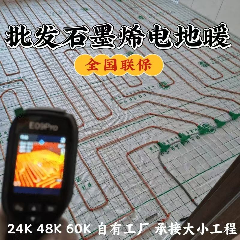 宣化区 石墨烯电地暖公司哪家好？合理报价深度解析